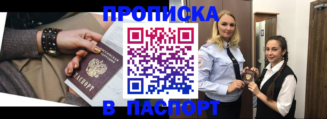прописка для военкомата в Надыме