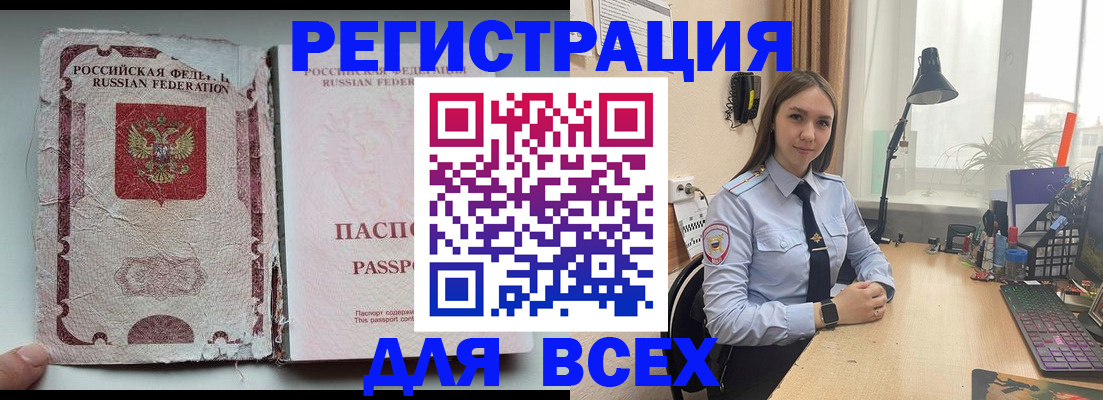 временная регистрация законно в Надыме