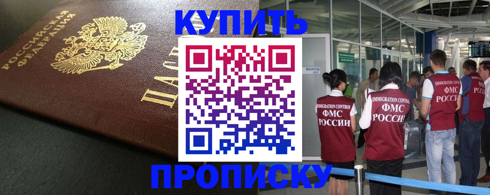 временная регистрация в Надыме